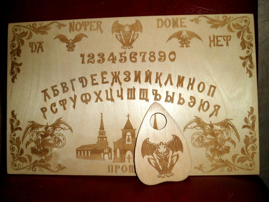 Спиритические доски Уиджа