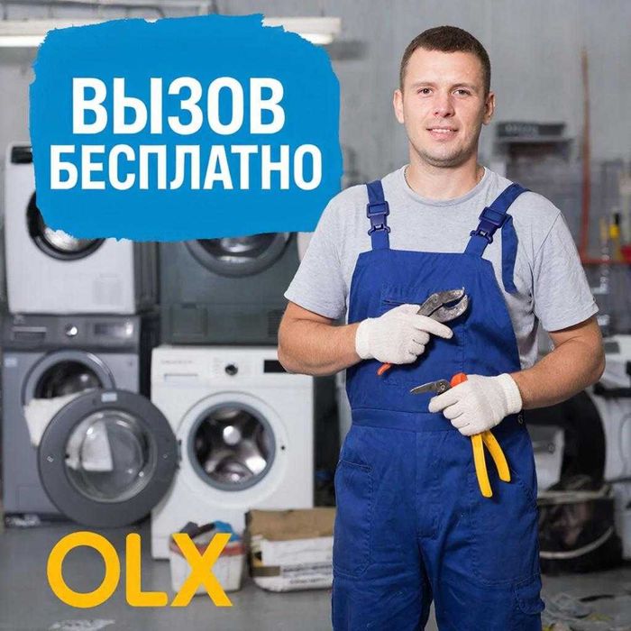 Ремонт стиральных машин