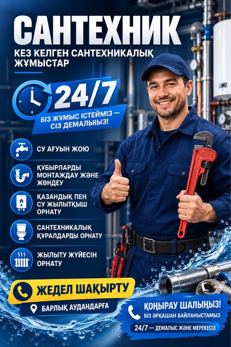 Сантехник Сантехникалық кез келген жұмыстар
