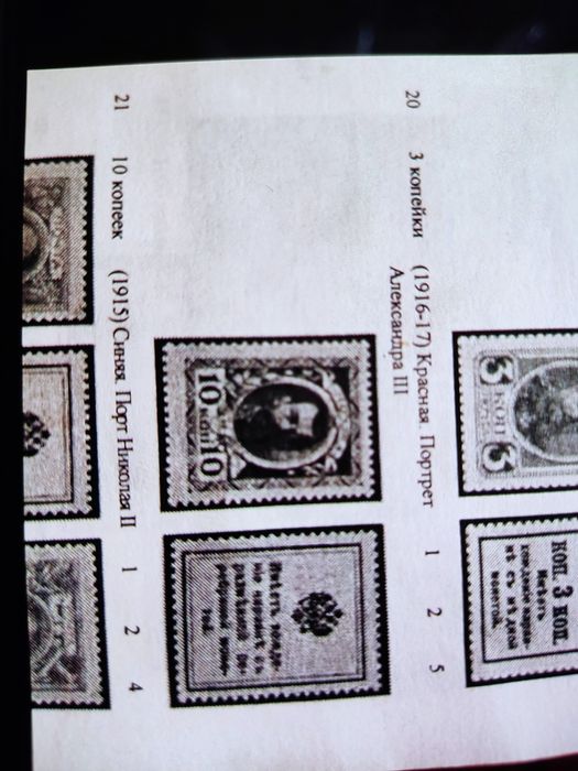 Марка Николая второго