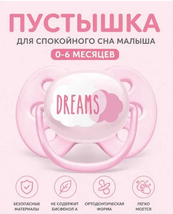 Ультрамягкая успокаивающая пустышка Philips Avent
