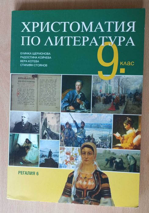 Учебници за 9 клас, работни листове, тестове