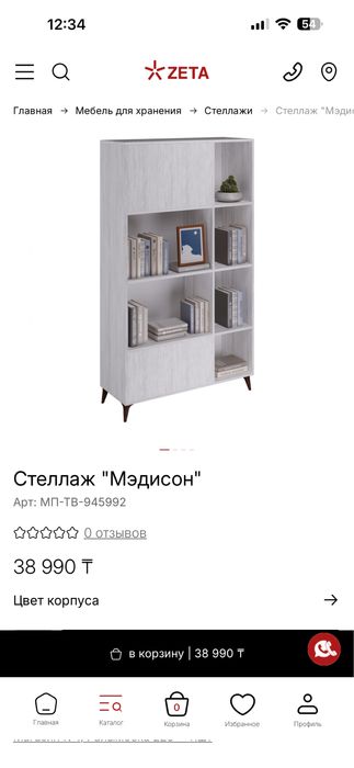 Стеллаж для книг