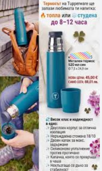 Tupperware продукти
