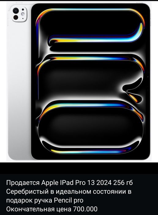 Ipad Pro 13 2024, 13дюйм + Apple Pencil pro