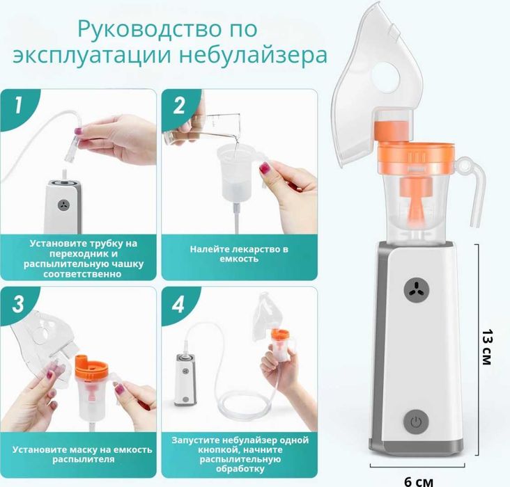 Продается небулайзер ингалятор для всей семьи