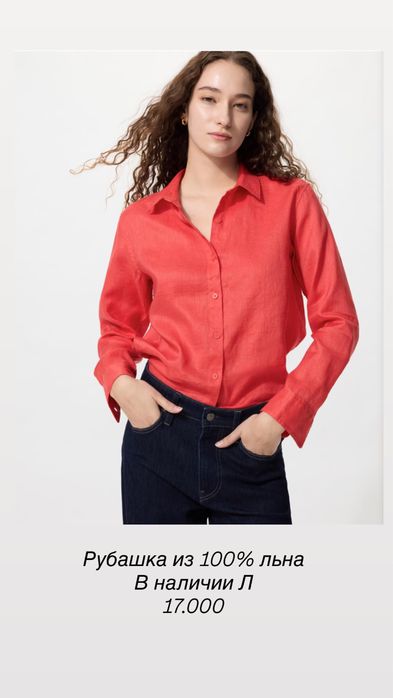 Рубашка из 100% льна uniqlo