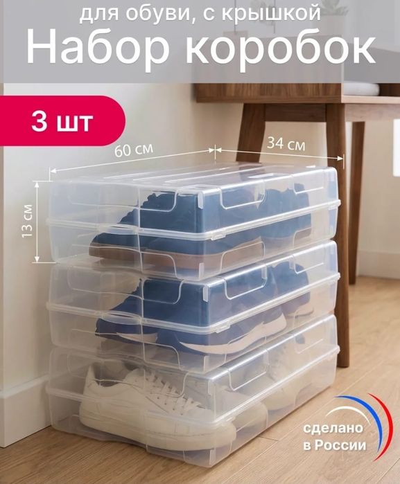 Органайзер для обуви, IDEA. 3 вида.