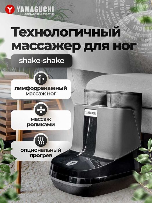 Yamaguchi RoBoots — массажер для ног