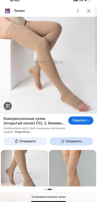 компрессионные чулки