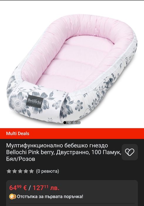 Памучно бебешки гнездо