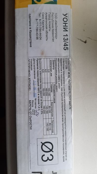 Продам электроды