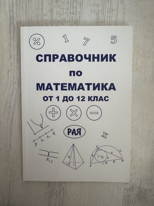 Сборници и справочници по математика - Комплект