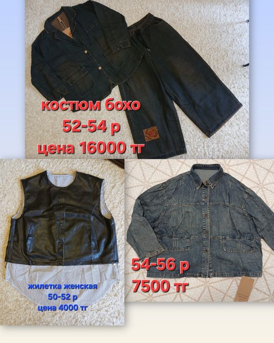 Продам женские р.50-54