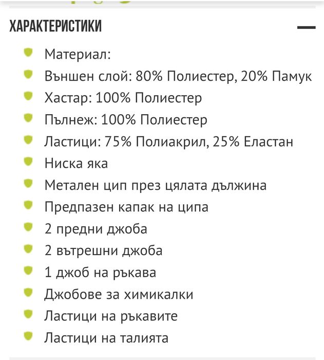 Зимно яке ,,бомбър,"