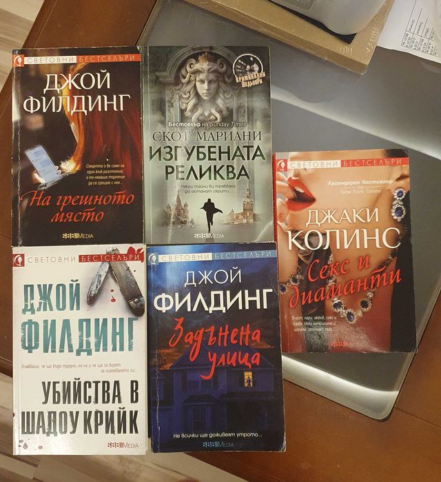 Криминални романи / Трилъри и др. - Нови и четени