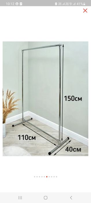 Стойка для одежды