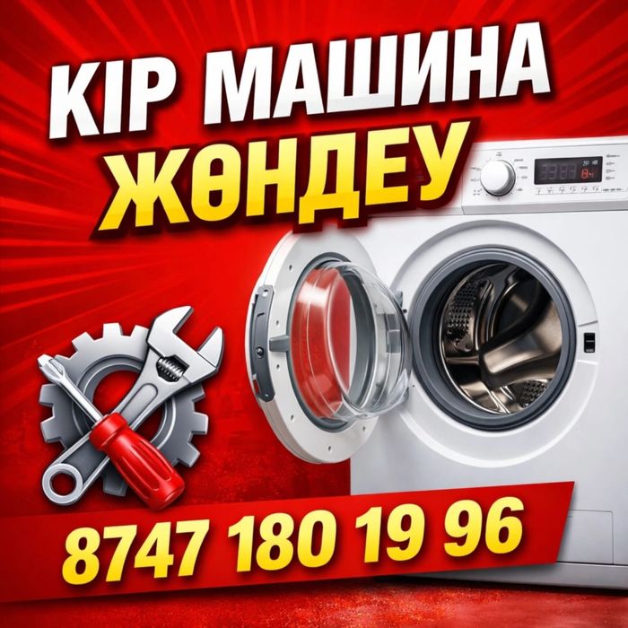 Стиралная машина 24/7 хабарлассаныздар