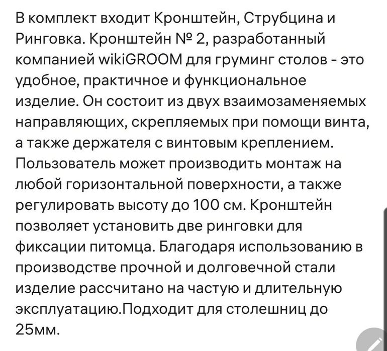 Кронштейн для груминга