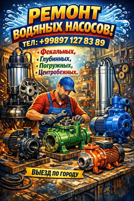 Ремонт водяных насосов