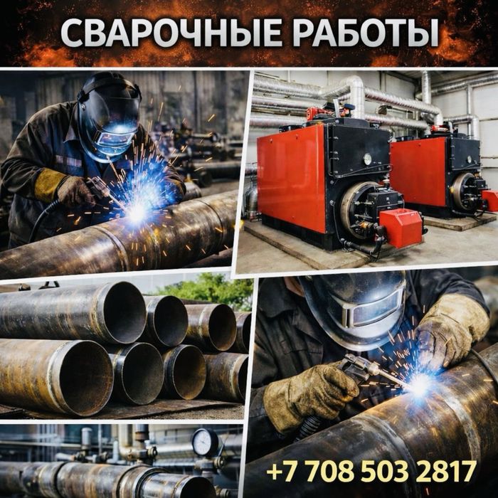 Услуги сварщика,сварщик на выезд