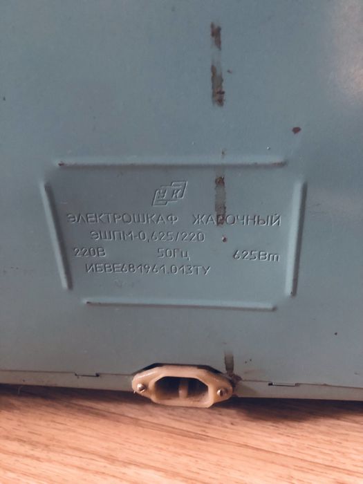 Продам Электрошкаф Арман для выпечки