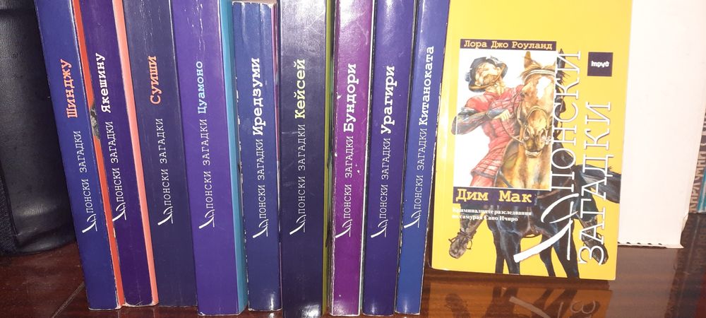 Поредици "Китайски, Японски и Британски загадки" , Далас, Ласитър и др