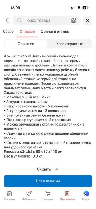 Стульчик-шезлонг iLovi Frutti серый