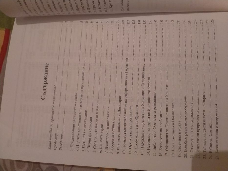 Великата борба книга