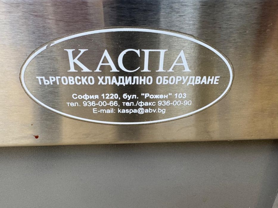 Хладилни витрини КАСПА