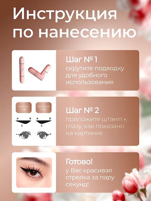 Подводка для глаз