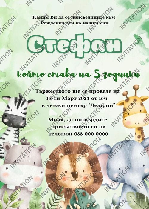 Персонализирани дигитални картички и покани