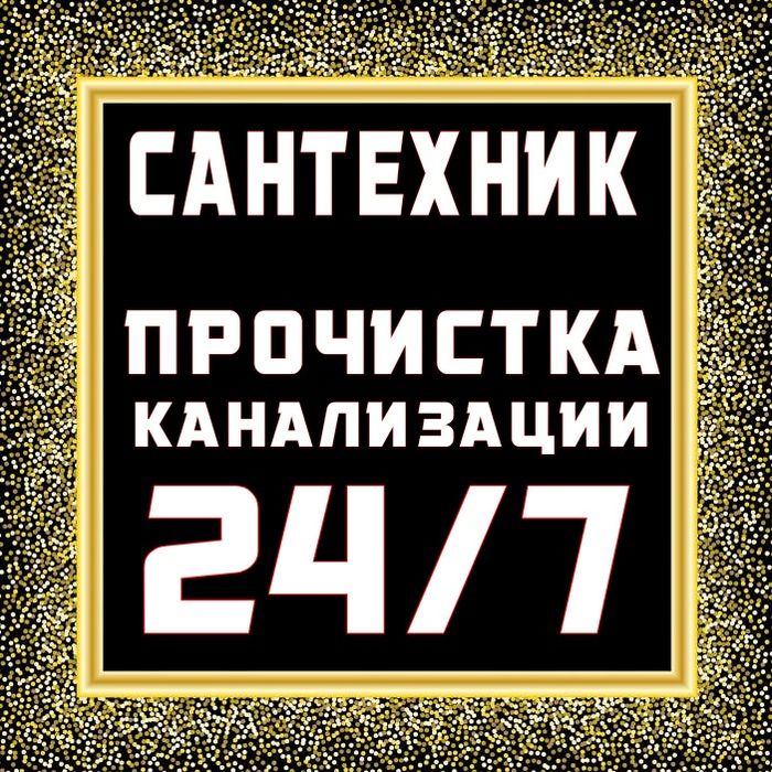 Прочистка канализации районы!!!