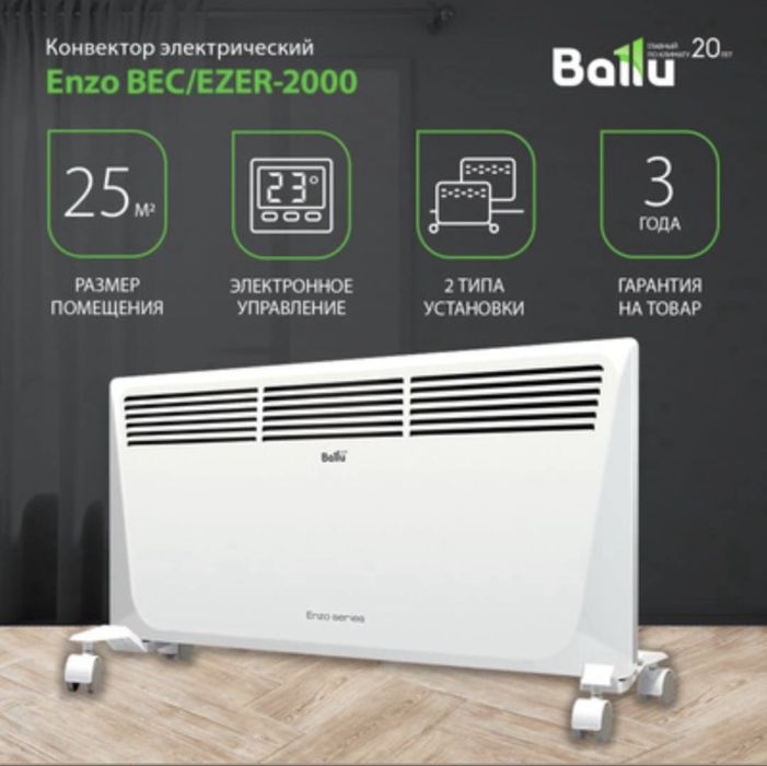 Ballu Enzo BEC/EZMR-2000