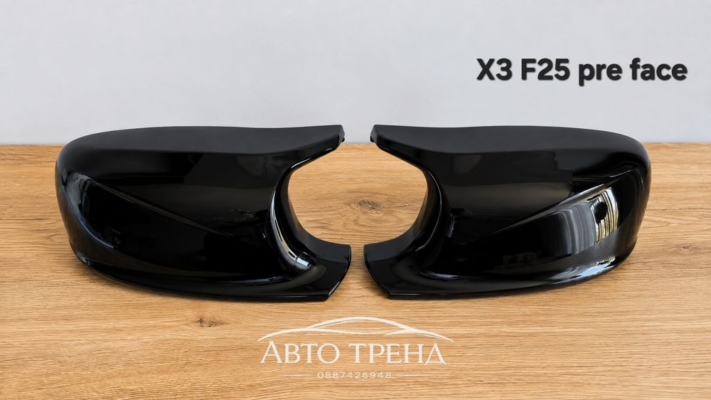 Батман капаци за огледала Bmw F25 pre face/ Batman M Performance Бмв ф25 pre face X3