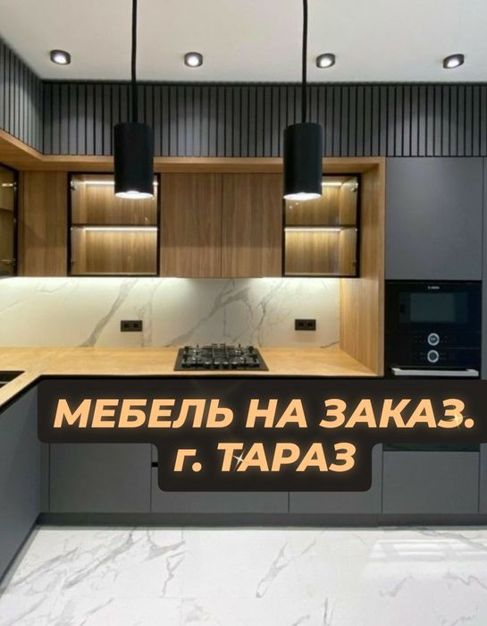 Изготовление мебели на заказ. г. Тараз.