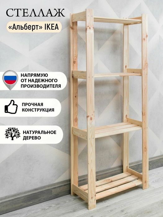 Продам стеллаж Икеа деревянный