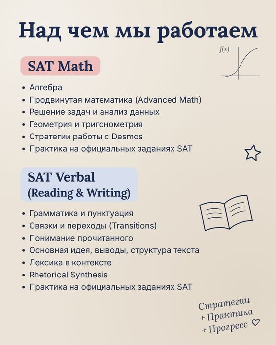 SAT Math/Verbal преподаватель/репетитор