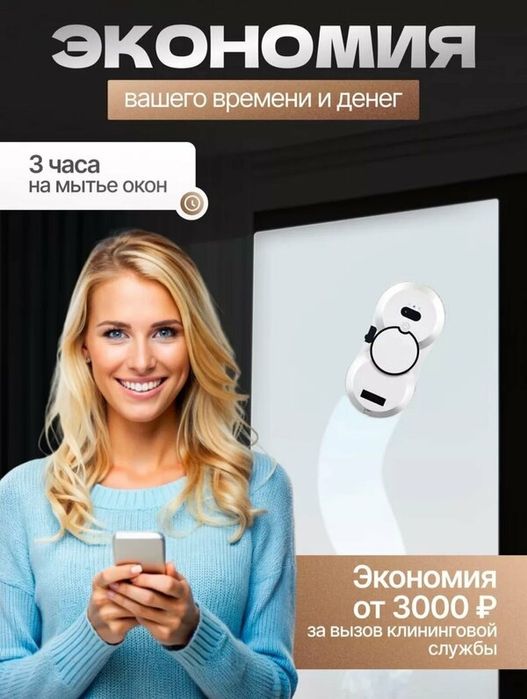 обот мойщик окон мощный, стеклоочиститель для окон и стекол техника дл