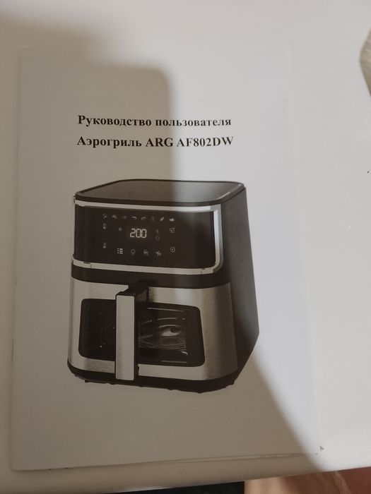 Аэрогриль продам