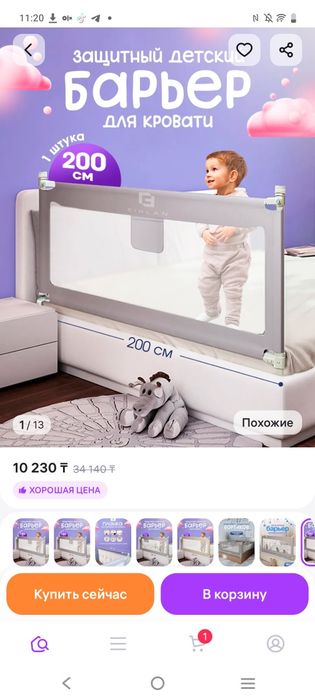 Защитный барьер для кровати