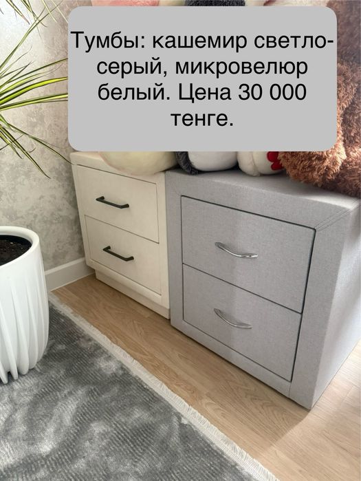 Шторы, тумбочки, покрывала, подушки