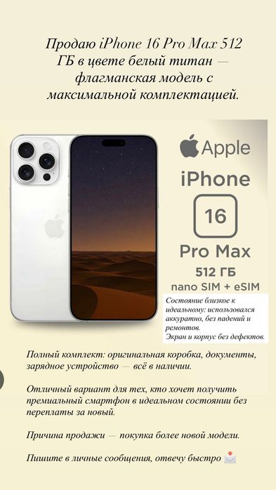 Продам iPhone 16 Pro Max 512 GB