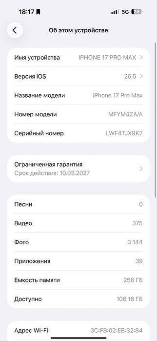 IPHONE 17 pro max
