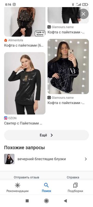 Кофта с пайетками