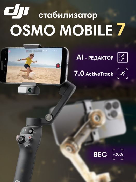 Osma mobile 7 P full kamplekt