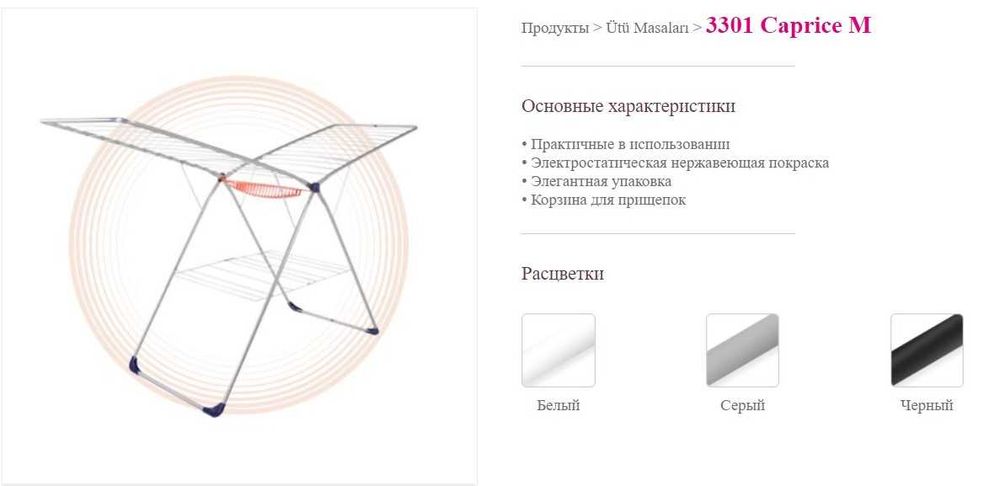 Сушилка Sarayli Caprice M. Турция. Бесплатная доставка по городу