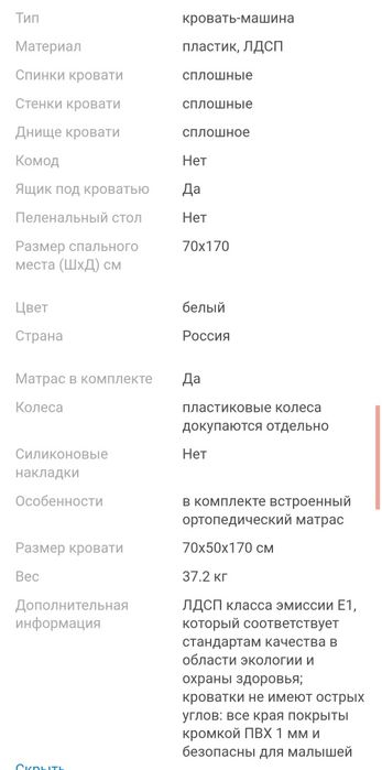 Кровать- машина Бельмарко