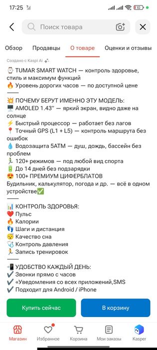 Смарт сағаттар скидкамен 20 000