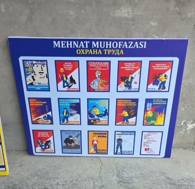 Плакаты по технике безопасности информационные стенды